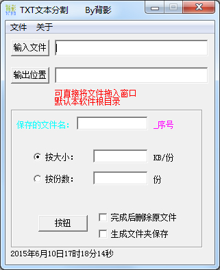 TXT文件分割 V1.0 绿色版