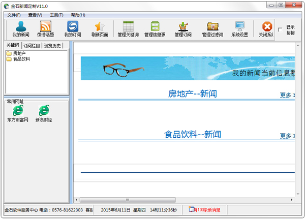 金石新闻定制 V11.0 绿色版