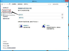 Win10调整操作中心设置的方法