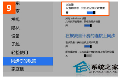 Win8系统IE10收藏夹漫游功能的设置步骤
