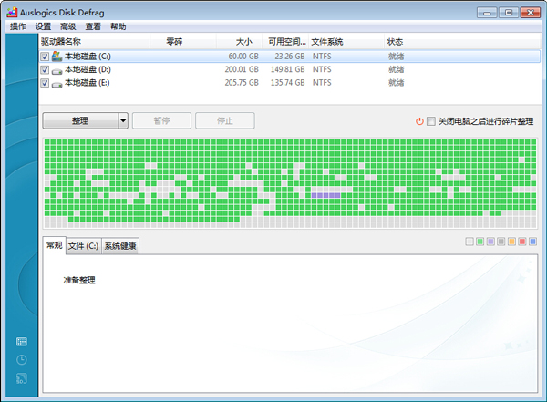 Auslogics Disk Defrag(磁盘整理) V5.4.0 中文版