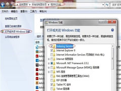 如何找回Win7丢失的搜索功能