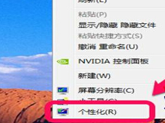 Win7电脑怎么设置自动更换壁纸主题