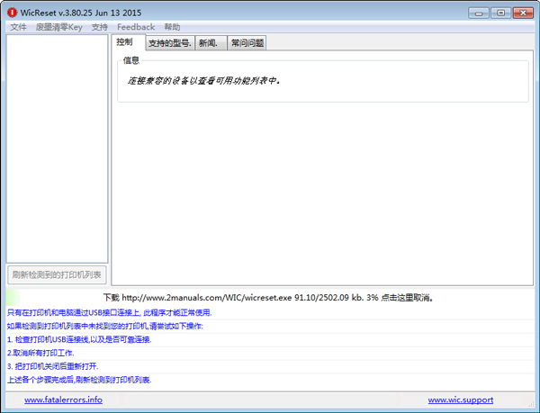 WicReset(爱普生墨量恢复软件) V3.8 中文版