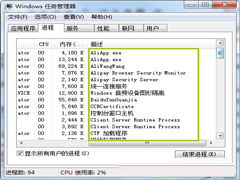 Win7判断进程中哪些是系统进程的方法