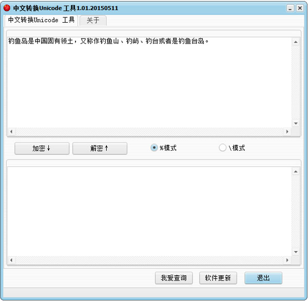 中文转换Unicode工具 V1.01 绿色版