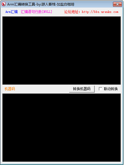 Arm汇编转换工具 V1.0 绿色版