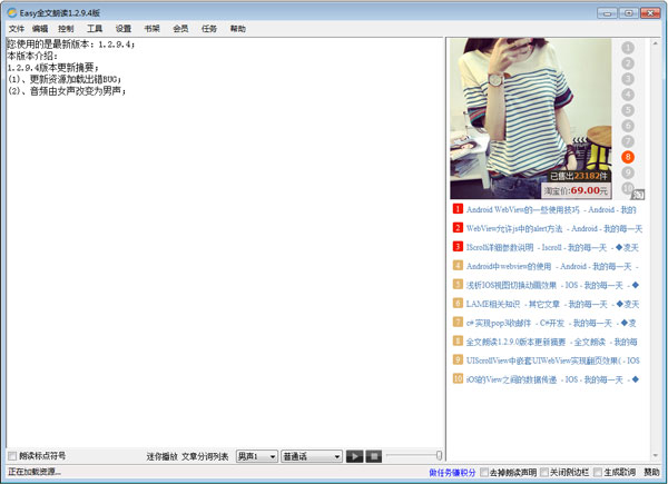 全文朗读 V1.2.9.4