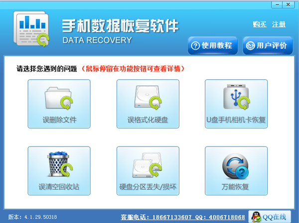 手机数据恢复软件 V4.1.29.50318
