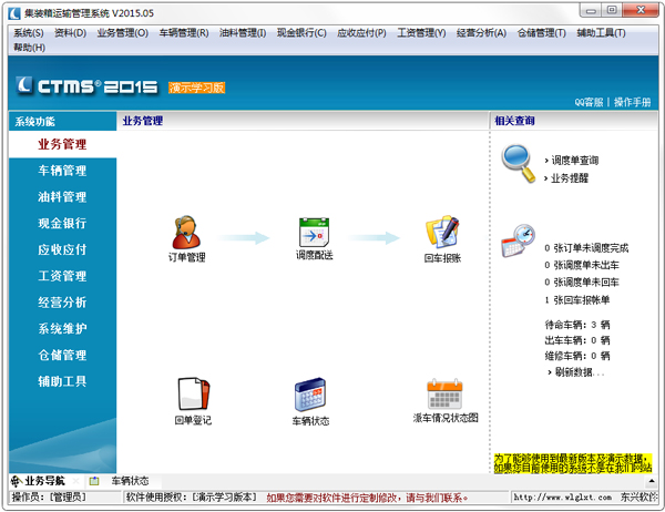 集装箱运输管理系统 V2018.03