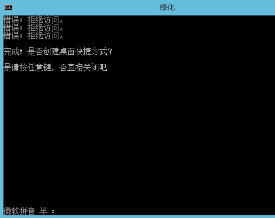 Win8绿化程序时被拒绝访问怎么处理?
