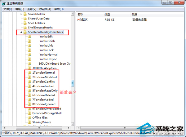 Win7 svn图标不显示如何解决?