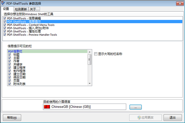 pdf文件管理工具(PDF-ShellTools) V2.4.1 多国语言版