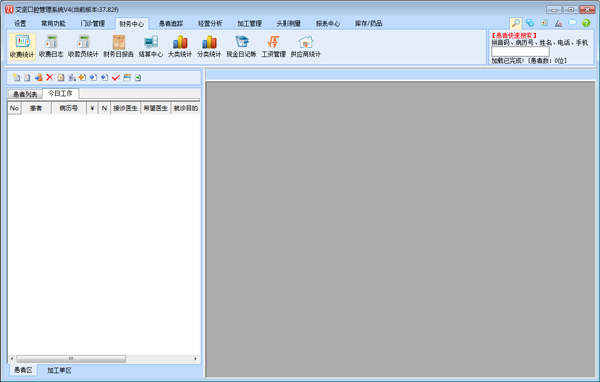艾坚口腔管理系统 V4.37.83