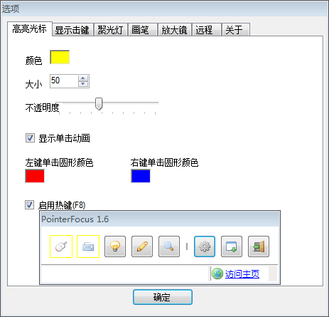PointerFocus(电子教鞭软件)