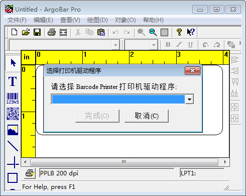 ArgoBar pro(打印工具) V2.04