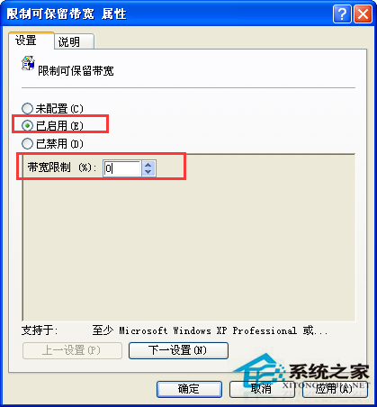 WinXP如何去除网络限速