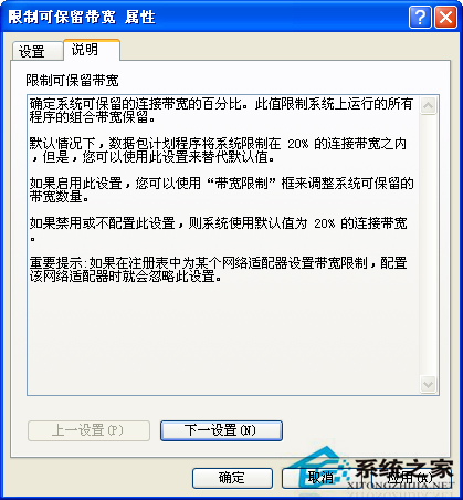 WinXP如何去除网络限速