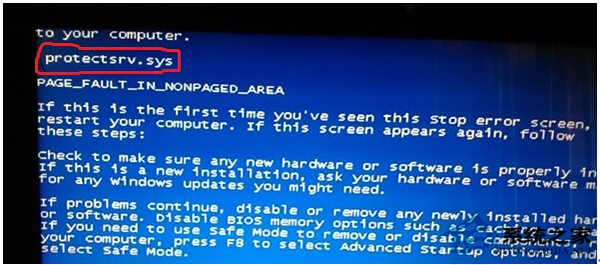 Win7开机蓝屏错误protectsrv.sys怎么办?