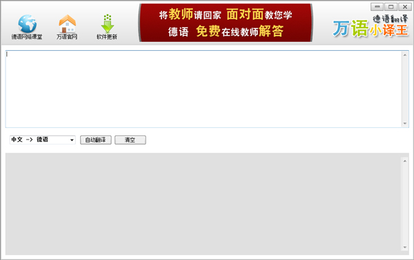 万语小译王德语翻译 V1.0 绿色版