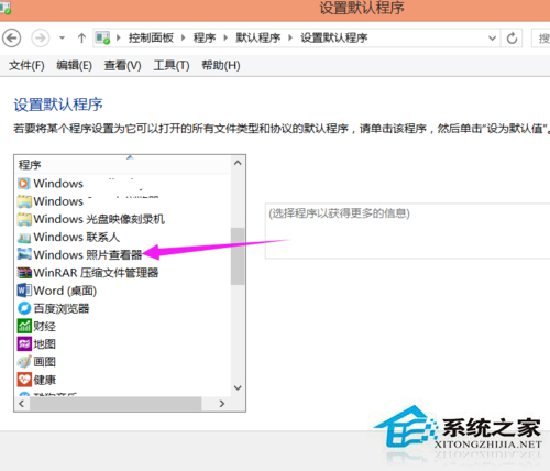Win8.1如何选择图片默认打开程序