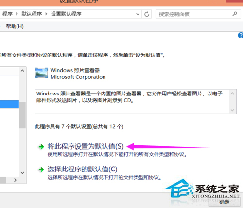 Win8.1如何选择图片默认打开程序