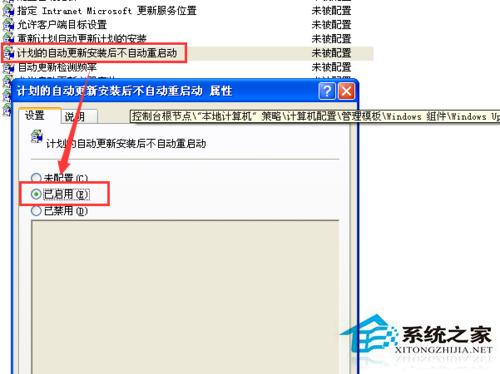 WinXP系统更新后的重启提示怎么关闭?