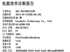 Win7通过命令提示符查看电源信息的技巧
