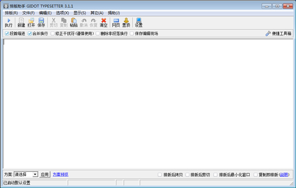 排版助手 V3.1.1 绿色版