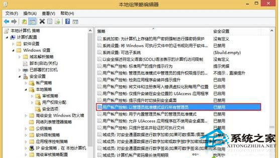 Win8.1关闭用户账户控制后Metro应用无法打开的解决方法