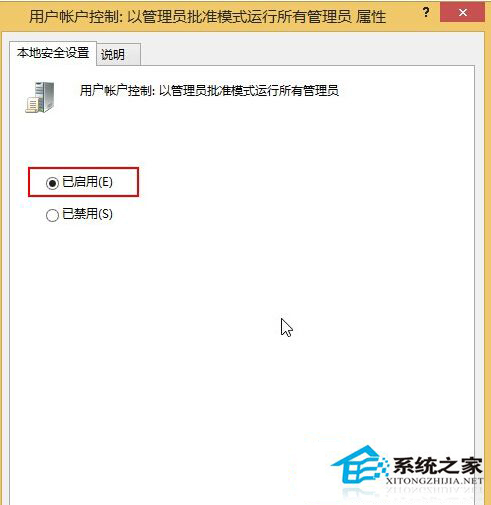 Win8.1关闭用户账户控制后Metro应用无法打开的解决方法