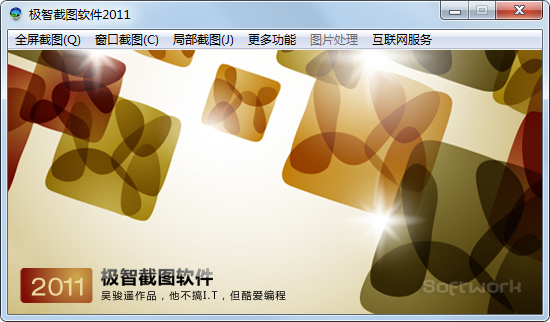 极智截图软件 V6.1 绿色版