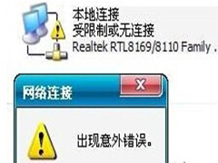 Win7网络连接受限的应对措施