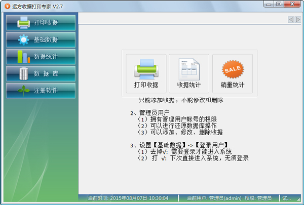 远方收据打印专家 V2018.09.18
