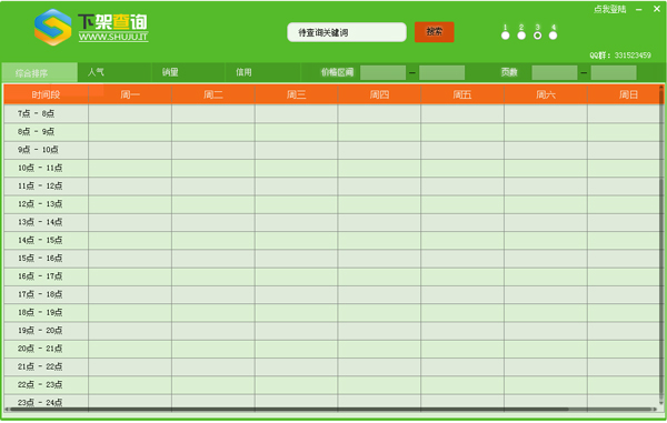 淘宝下架时间查询大师 V1.0 绿色版