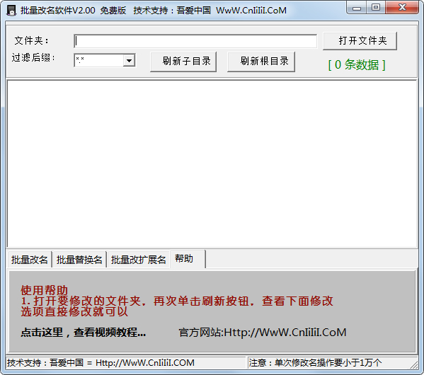 吾爱文件批量改名软件 V2.00 绿色版