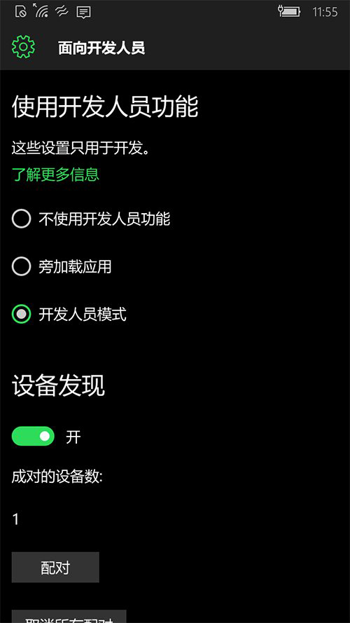 Win10 Mobile预览版10512安卓子系统出现问题