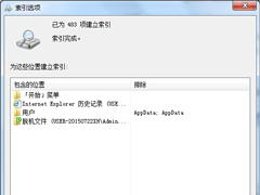 Win7取消已创建索引的方法