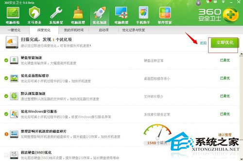 Win7开机慢的解决方法