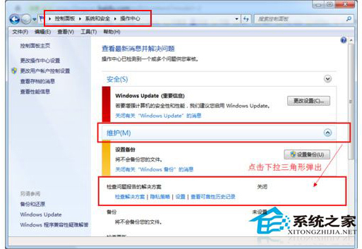 Win7取消错误报告提示窗的方法