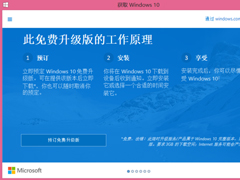 如何升级Windows10系统？