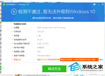 如何升级Windows10系统？