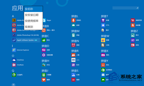 Win8.1如何管理开始屏幕中的应用软件？