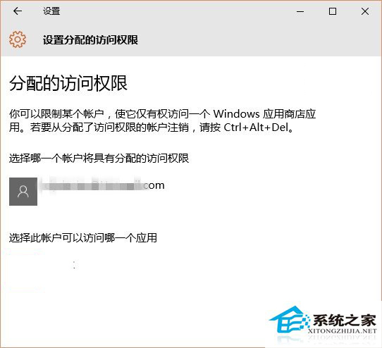 Win10怎么设置账户只能打开指定应用