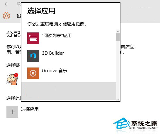 Win10怎么设置账户只能打开指定应用