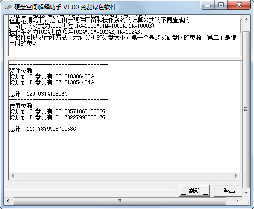 硬盘空间解释助手 V1.0 绿色版