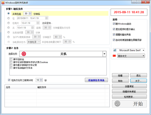 Apowersoft定时关机助手