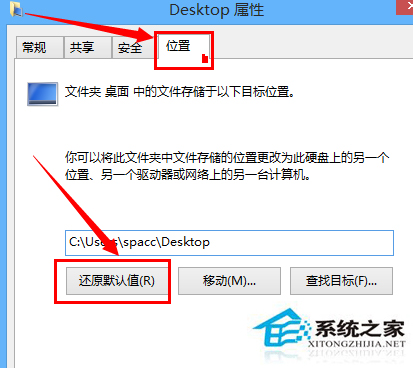 Win8桌面变成desktop怎么更改回来？