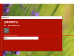 Win10怎么使用图片解锁功能 Win10设置图片密码的方法