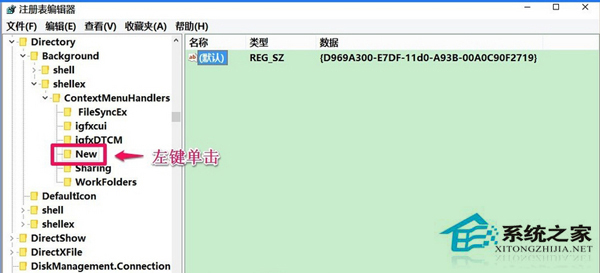 Win10系统右键菜单没有新建怎么修复
